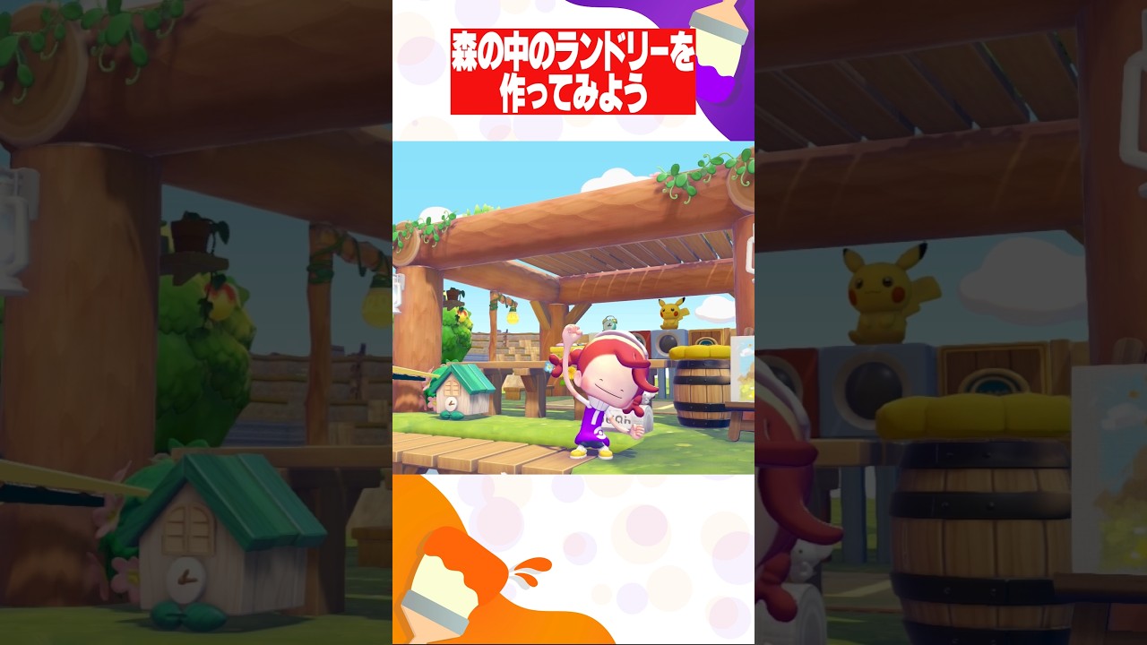 【ぽこポケ】パサパサこうやに合うランドリーを建築してみよう　#shotrs #ぽこあポケモン