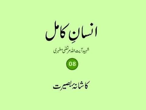 Insan e kamil Part 8