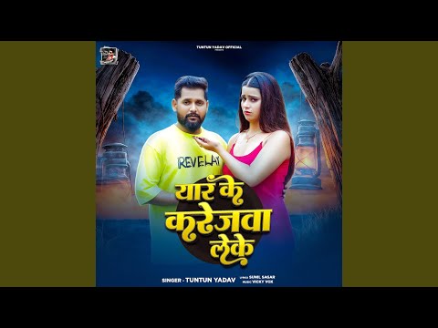 Yar Ke Karejwa Leke — watch video