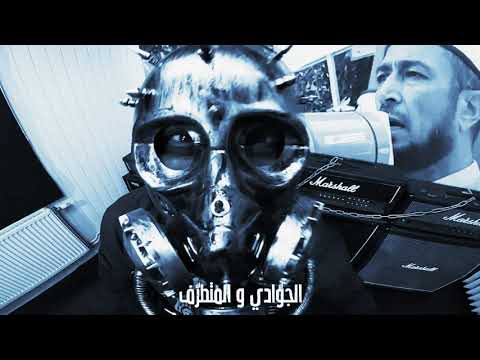 Znous زنوس - Shkun? شكون؟ (Music Video)