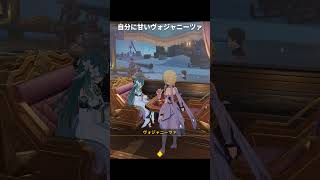 自分に厳しいオデットと自分に甘いヴォジャニーツァ｜原神