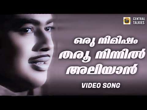 Oru Nimisham Tharoo | Sindhooram | Vincent | A T Ummer | K J Yesudas | Malayalam Classic Song