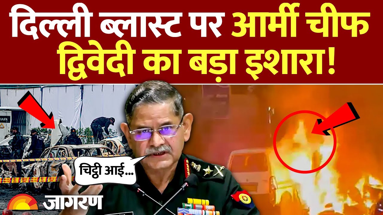 Indian Army on Delhi Blast: दिल्ली ब्लास्ट पर Upendra Dwivedi का बड़ा इशारा! | NIA | Umar Red Fort