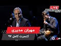 Mehran Modiri - Live In Concert | مهران مدیری - کنسرت کامل ۱۳۹۷ تهران مهران مدیری