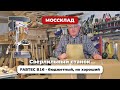 Обзор сверлильного станка