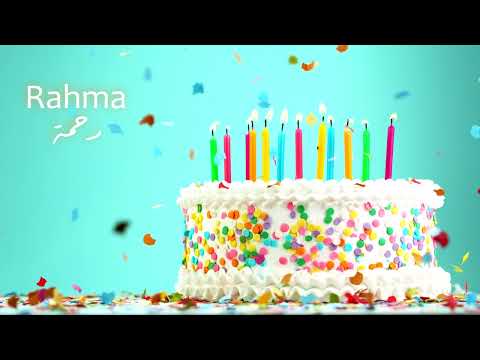 Sana Helwa Rahma (Happy Birthday) - سَنة حِلْوَة رحمة (عيد ميلاد سعيد)