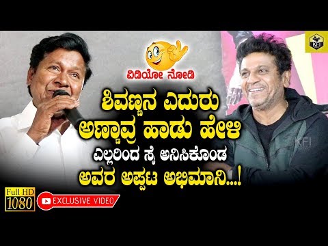 Fan Of Dr Rajkumar Sings Jenina Holeyo Song From Chalisuva Modagalu Movie Infront Of Shivarajkumar