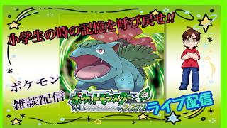 【ポケットモンスターリーフグリーン】　水ポケモンが欲しいです！！