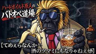 【バトオペ2/PS5】何がなんだかわからんね？？？