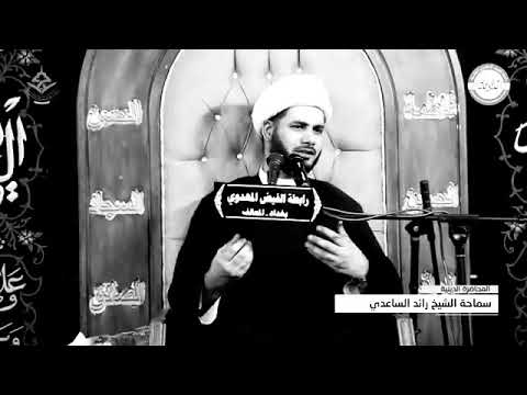⁣قوم امتلأت بطونهم من الحرام ٠٠٠ الشيخ رائد الساعدي
