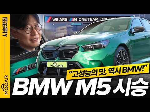 V8+전기=괴물?! 신형 BMW M5, 이건 반칙급 성능!