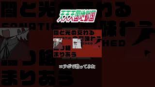 天天天国地獄国 #歌ってみた #コラボ