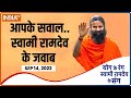 Yoga: Watch to know eyecare tips from Swami Ramdev 