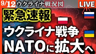 🚨緊急速報🚨ロシア軍がポーランドを意図的攻撃！NATO vs ロシア、ウクライナ戦争拡大確定へ【ウクライナ戦況LIVE】NATOグダグダぶりにプーチン「二度三度繰り返す」高笑い