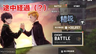 【アンリベ】コラボイベの途中経過！（この動画が出てる頃にはイベントは終わってます）