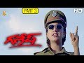 Ganesh Telugu Movie Full HD Part 3 12 Venkatesh Rambha Kota Srinivasa Rao Suresh Production