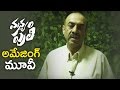 Producer Suresh Babu Appreciates Manyam Puli Movie TFPC
