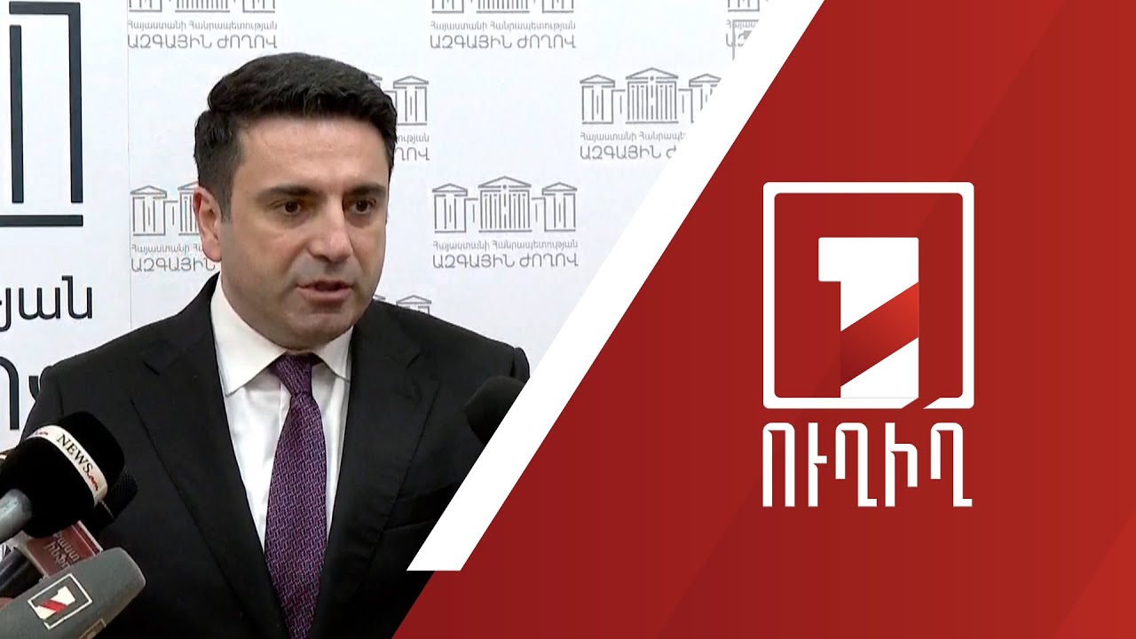 Ալեն Սիմոնյանի ճեպազրույցը | ՈՒՂԻՂ