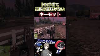 【ストグラ】拉致されても無敵すぎるキーモットｗ 【#ストグラ切り抜き 】 #shorts #ストグラ #gta5   #gtav