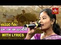 రా..రా  నా ఇంటికి | Raa Raa Naa Intiki Song by Folk Singer Sunitha | Marmogina Pata | hmtv Music