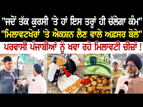 Hoshiarpur Raid News : ਖ਼ਰਾਬ ਗੰਨੇ ਤੋਂ ਗੁੜ ਬਣਾਉਣ ਵਾਲਿਆਂ 'ਤੇ ਐਕਸ਼ਨ ਲੈਣ ਵਾਲੇ ਧਾਕੜ ਅਫ਼ਸਰ ਦਾ ਸੁਣੋ ਬਿਆਨ