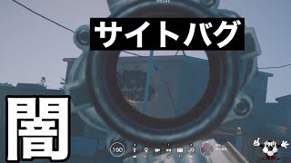 【R6S】ACOGサイトの矢印無くなりました泣【レインボーシックスシージ】
