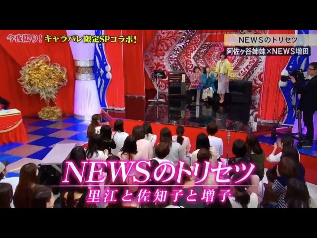 NEWS増田