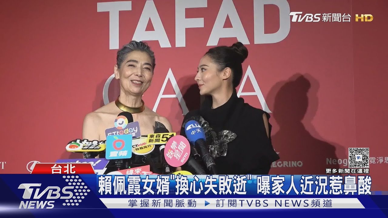 賴佩霞女婿「換心失敗逝」她曝家人近況 F4復出嘸朱孝天...柴智屏說話了