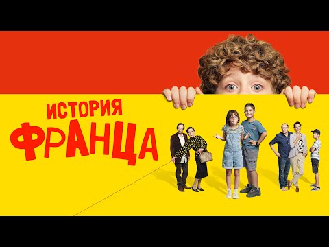 История Франца - Русский трейлер (2022)