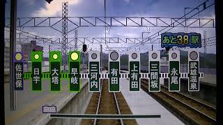 電車でＧＯ！　プロフェッショナル２　みどり１２号　実況付きプレイ動画（その１）