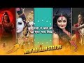चुड़ी हरियर New Bhojpuri Bol Bam Dj Status Videos New Bhojpuri Song Bol Bam Dj S