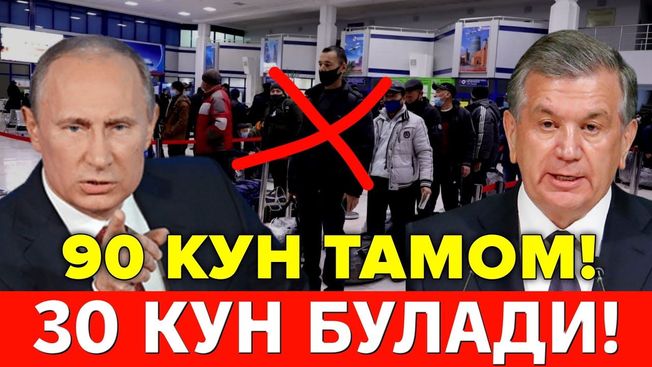 9-ЯНВАР РОССИЯДА ЭНДИ 30 КУН БУЛИШИ МУМКИН МИГРАНТЛАР ТАРКАТИНГ