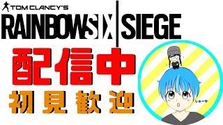 ［＃R6S］概要欄一読してね●参加OKらんく・ランク問いません●参加はコメにて確認を！［＃初見歓迎］