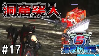 【2人実況】地球のどこにこんなでかい洞窟あるんだ？【地球防衛軍5】#17