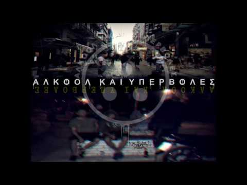 5. Smok5 - Mετράμε ουλές