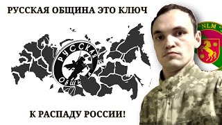 Обращение Представителя Движении Северский Край о русском общине