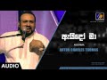 Aido Maa ඇයිදෝ මා Anton Charles Thomas Catholic Gospel Adarayaka Mahime