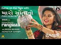 Maro Sona No Rangtaali 2018 Aishwarya Majmudar રંગતાળી Music Maulik Mehta Rahul Munjar