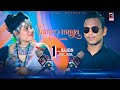 Tamro Maya Oe Suwa Tohar Maiya Hoe Chhaila Sonu Qushmi Bikash Tharu New Song 2025