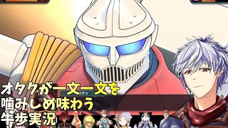 #25『怪獣退治とお金と平和』オタクが一文一文を噛みしめ味わう牛歩スパロボY初見実況