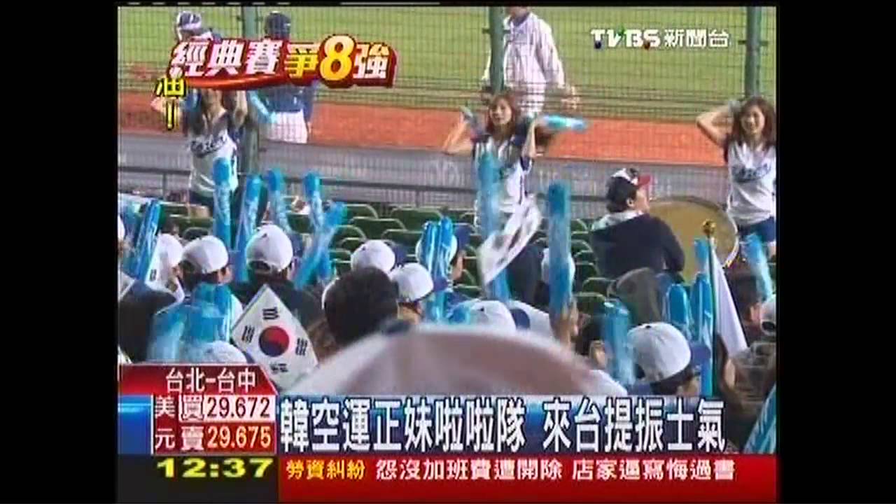 經典賽/場邊助陣「美人計」 台清新PK韓艷麗