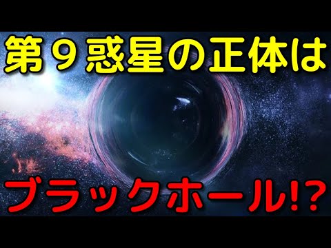 プラネットXとは何ですか?第9惑星かブラックホールか