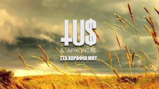 Tus & Άρχοντας - Στα χωράφια μου - Official Audio Release