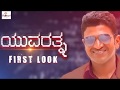 ಯುವರತ್ನ YUVARATNA Theme Song Puneeth Rajkumar