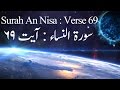 Surah An Nisa - Verse 69 - Recitation by Sheikh Mansour Al Salimi