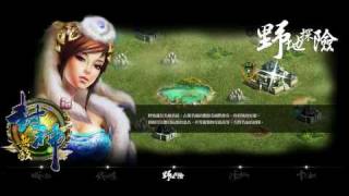 封神無敵 開啟千年浩劫密碼