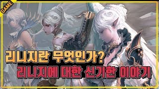 [리니지2M]코브 - 리니지에 대한 신기한 이야기