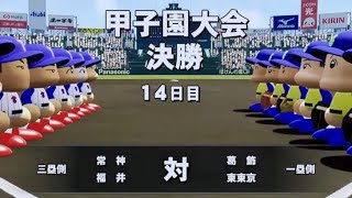 栄冠つづき