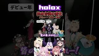 【ホロライブ】変化に刮目せよ！【ラプラス・ダークネス/沙花叉クロエ/風真いろは/鷹嶺ルイ/博衣こより/holox】 #hololive  #hololivejp #ホロライブ #ホロライブ切り抜き