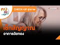 อาการ